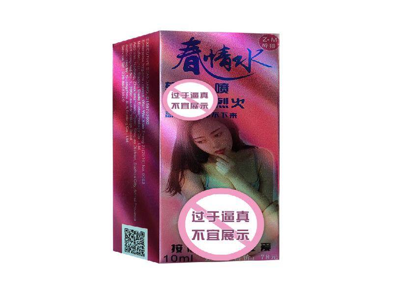 正品迷催水3181-BZld型号